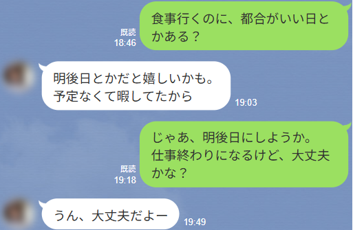 LINEで待ち合わせの約束
