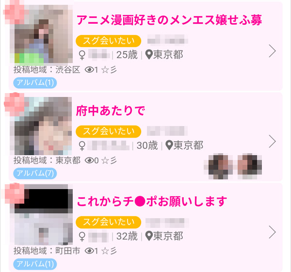 PCMAX掲示板のエッチな投稿