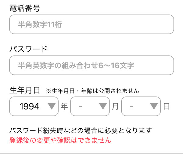 ハッピーメール登録画面