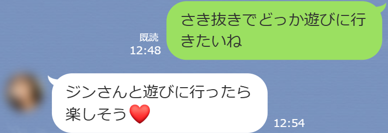 彼女の友達とLINE