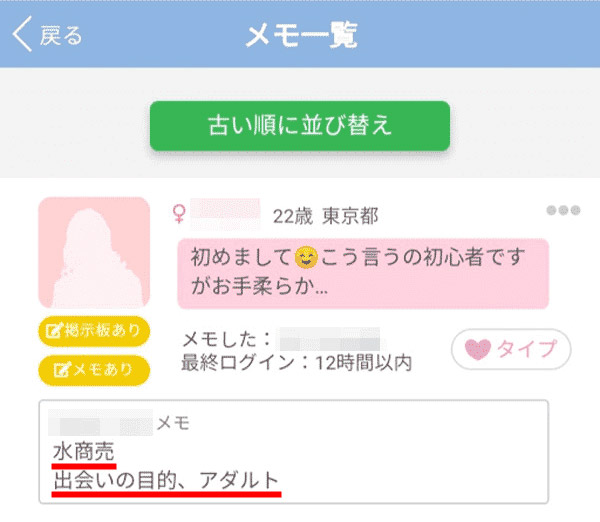 メモの確認を忘れない
