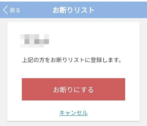 該当のユーザーをブロックできる