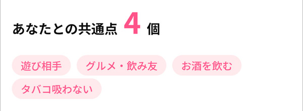 相手との共通点があれば親近感が沸く