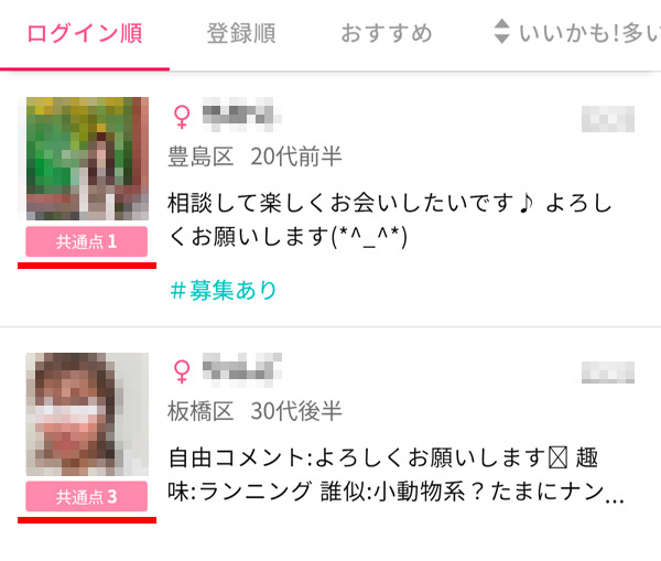 共通点の数を確認しよう