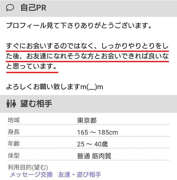 足あとのあった女性のプロフ