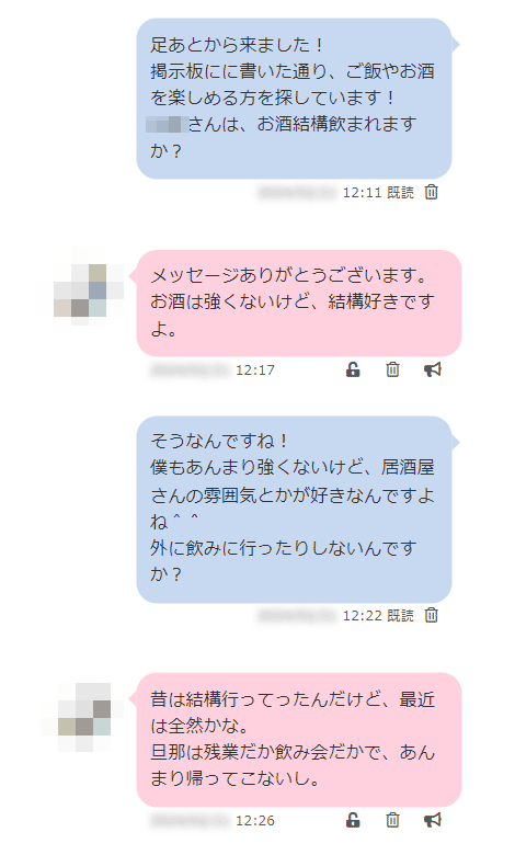 PCMAXの人妻とのやりとり