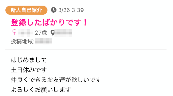 友達募集